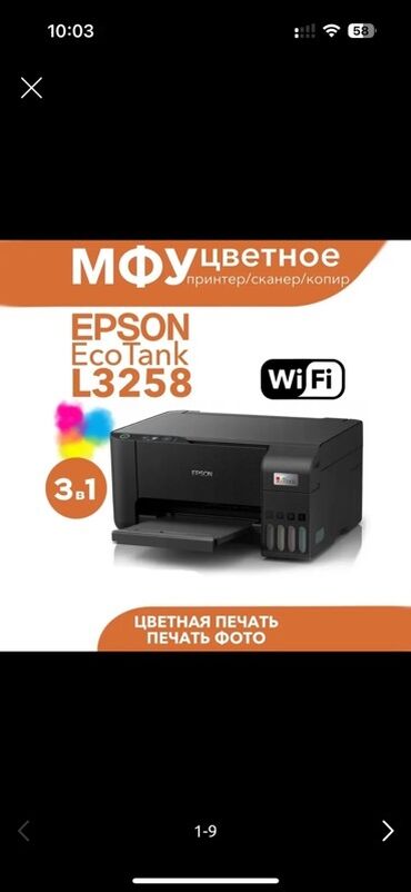 Принтеры: МФУ Epson EcoTank L3258 — цветной принтер/сканер/копир 3-в-1 с Wi‑Fi