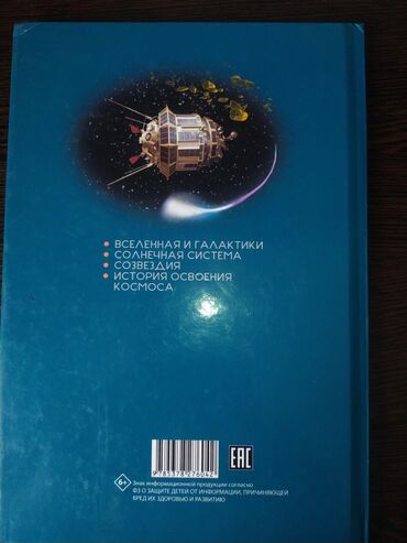 Китептер, журналдар, CD, DVD: Продаю Энциклопедию по космосу в хорошем и чистом состоянии никаких