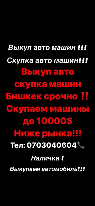 мерс дизель ош: Скупка авто продажа авто выкуп авто скупаем автомобиль по низк рынка