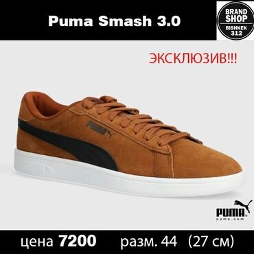 vans бишкек: Puma smash 3.0
Замшевые
Размеры: 44 (27,5)