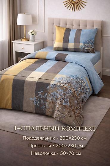 Комплекты постельного белья: Комплект постельного белья, 2‑спальный. Состав набора: - Пододеяльник — 7