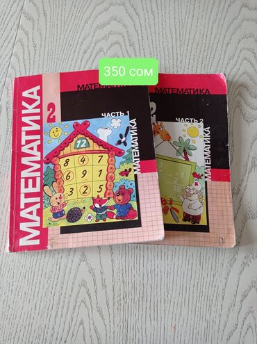 математика 6 класс кыргызча: Продаются книги по математике 2 класс,350 сом