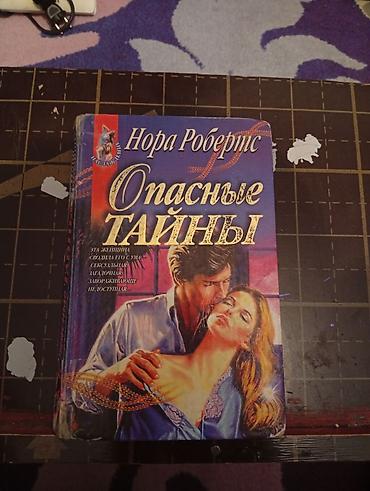 Китептер жана журналдар: Роман, Орус тилинде, Колдонулган — 2