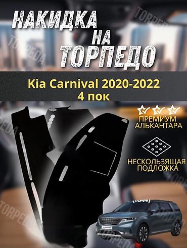 210 4.3: Алькантара Накидка на панель Toyota, цвет - Черный, Новый, Платная доставка, Самовывоз — 6