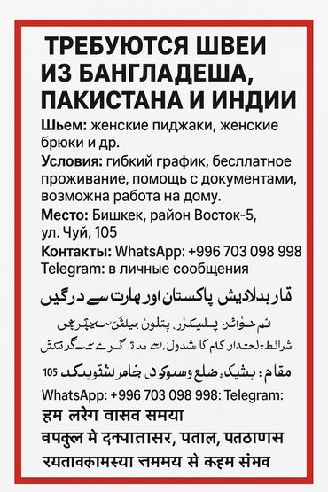 работа за границей с проживанием и питанием для женщин: Швея Универсал. Восток-5 мкр