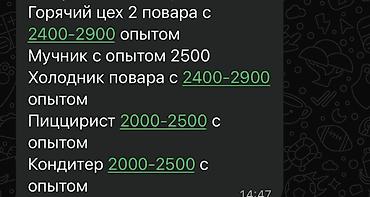 Вакансии в кулинарном производстве: - Горячий цех: требуется 2 повара at lalafo.kg Вакансии в кулинарном производстве: - Горячий цех: требуется 2 повара