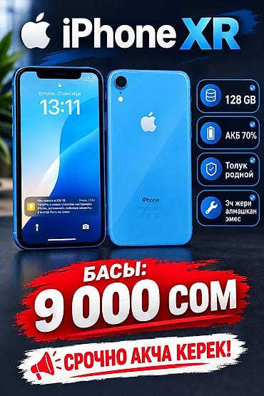 чехлы на хр: IPhone XR, голубой цвет - Память: 128 ГБ - Батарея: емкость 70% - — 1