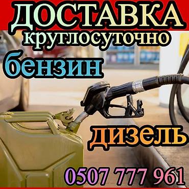 мобилный заправка: Доставка топлива 24/7 - Оперативная доставка бензина и дизеля на — 1
