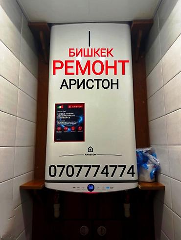 сколько стоит бойлер: Ремонт - Чистка - Замена водонагревателя Мастер с большим опытом — 3