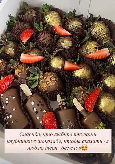 шоколад: Клубника в шоколаде 🍓 🍫 . Доставка через яндекс есть также самовывоз — 4