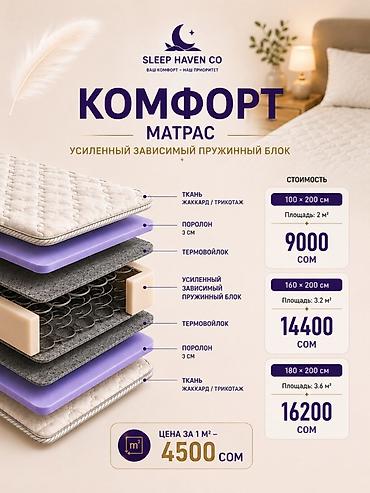 ковры бишкек цены: Матрас «Комфорт» от Sleep Haven Co Конструкция: - Усиленный зависимый — 1