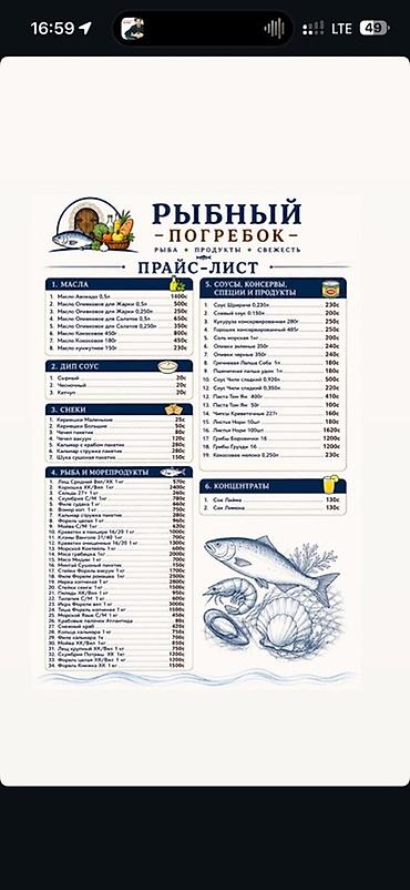 продажа мяса свинины: Рыбный Погребок — рыба, морепродукты и гастрономия. Прайс-лист на — 1