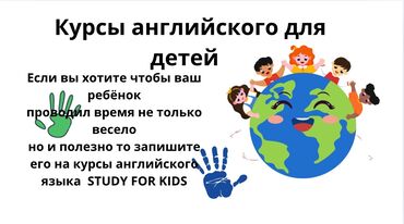 Языковые курсы: Языковые курсы Английский Для детей