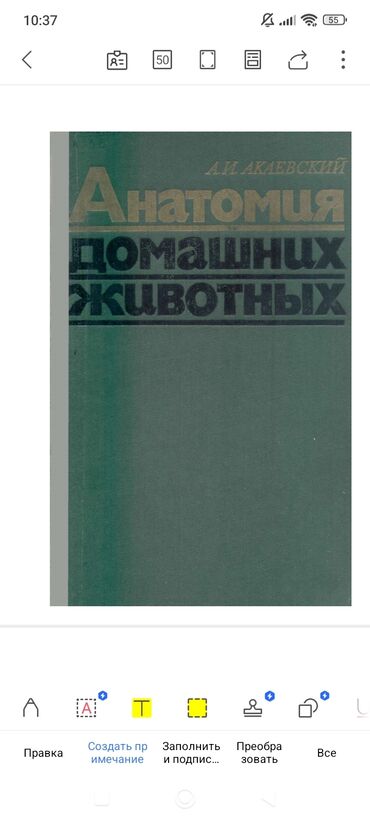 в конце они оба умрут цена: Куплю учебник новый или б/у в любом состоянии: Анатомия животных