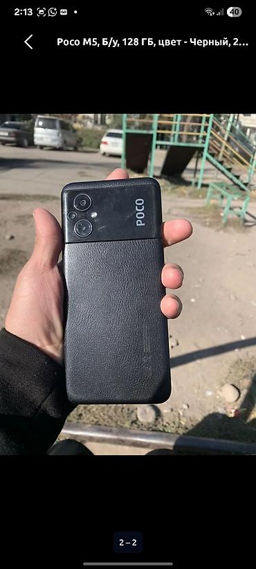 Техника и электроника: Poco M5, Б/у, 128 ГБ, цвет - Черный, 2 SIM — 1