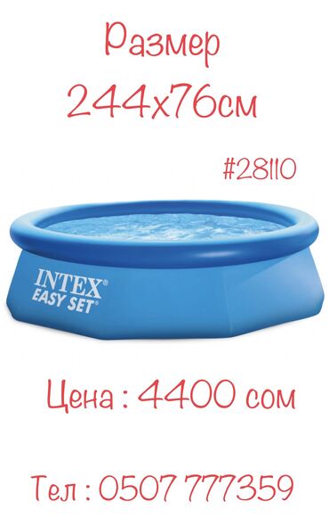 Бассейны: Надувной бассейн Intex 28120 Easy Set Pool с непрозрачными стенками
