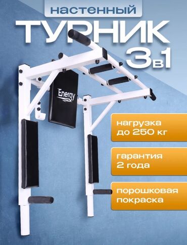 напольный турник брусья: Турник, 3 в 1, Настенный, Новый, Платная доставка, Самовывоз