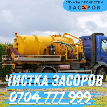 оборудование для автосервиса: Профессиональная прочистка засоров - Услуги специализированной