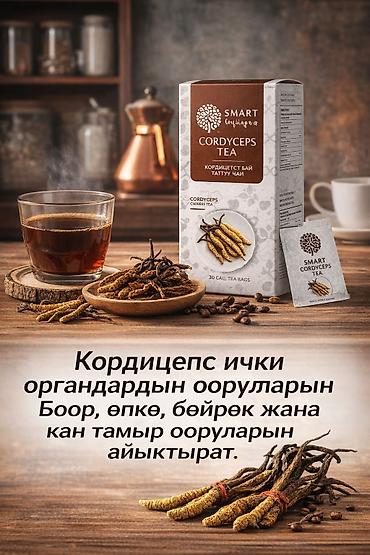 Чай, кофе, напитки: Чай Smart Cordyceps Tea (Smart & Rich) - Напиток на основе — 1