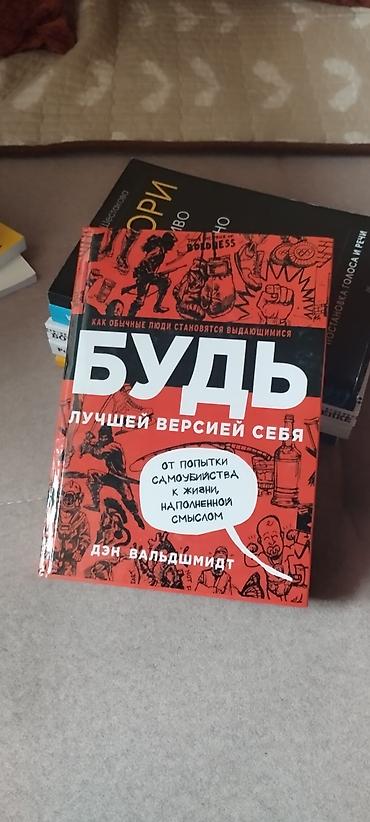 Саморазвитие и психология: Продаю личную коллекцию бестселлеров, которые изменят ваше мышление. В — 5