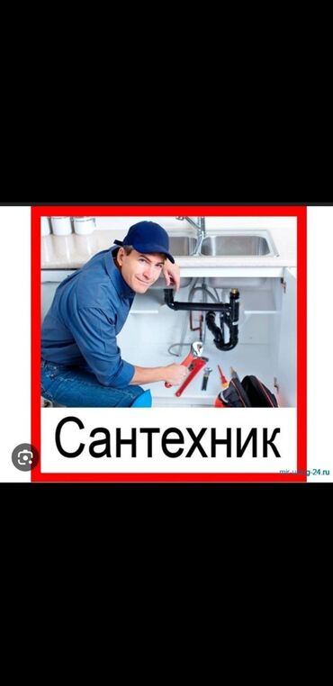 сантехник вакансии: Сантехник. Больше 6 лет опыта