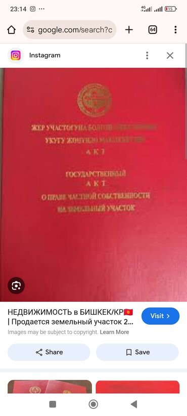 Продажа участков: 10 соток, Красная книга