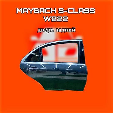 gladiator: Задняя дверь для Maybach S‑Class (W222). ⚠️ Есть в наличии 🗒️Подходит — 1