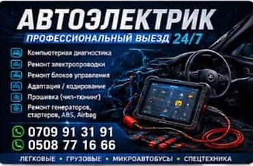 bwb e34: Услуги автоэлектрика, Компьютерная диагностика, Специализация: Легковое авто, С выездом — 1