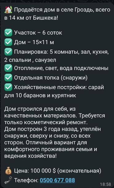 продаю дом село кун туу: Дом в селе Гроздь, 14 км от Бишкека. - Участок: 6 соток - Размер