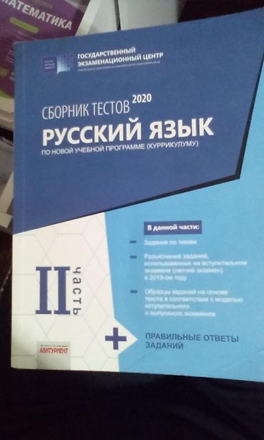 Testlər: Все книги новые, совершенно чистые, цена каждой 5 манат — 4