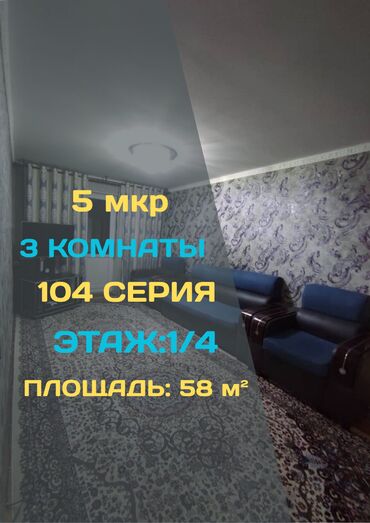 орто сай рынок квартира: 3 бөлмө, 58 кв. м, 104-серия, 1 кабат, Дизайнердик ремонт