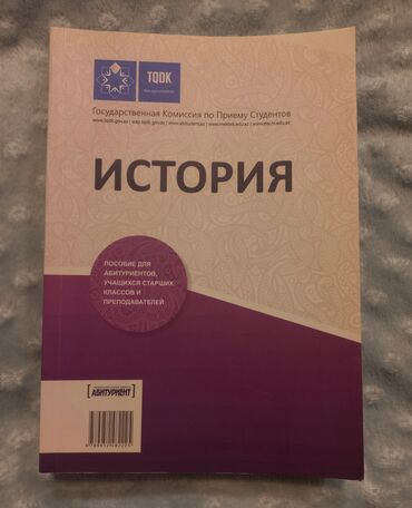 мсо по познанию мира 2 класс азербайджан: Книга по истории. в хорошем состоянии