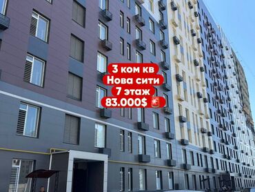 нова сити жк: 3 комнаты, 79 м², Элитка, 7 этаж, ПСО (под самоотделку)