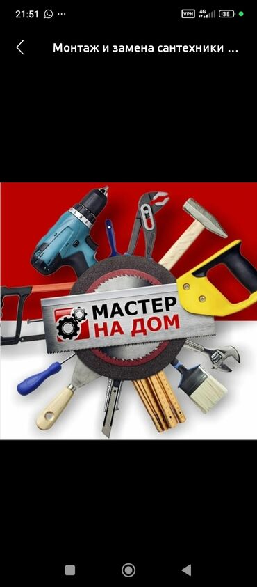 работа упаковщицы в бишкеке: Сантехниканы орнотуу жана алмаштыруу 6 жылдан ашык тажрыйба