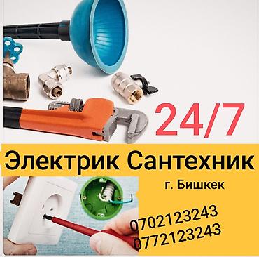 Электрики: Электрик | Монтаж выключателей, Монтаж проводки, Монтаж розеток Больше 6 лет опыта — 1