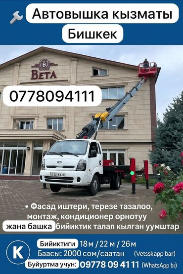 установка камер наблюдения: Автовышка ижарага берем, 21 м, Сааттык