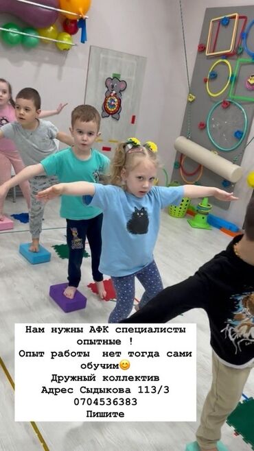Другие образовательные специальности: Приглашаем опытных специалистов по адаптивной физической культуре