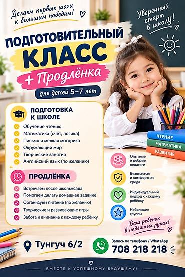 детский койноктор: Подготовительный класс + продлёнка для детей 5–7 лет Программа — 1