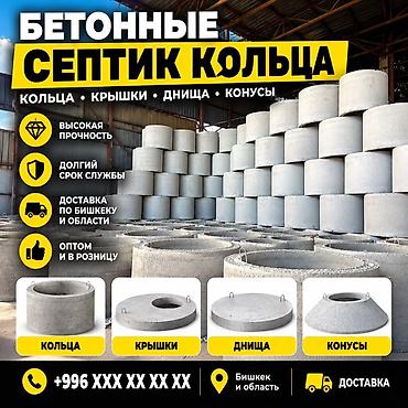 Бетонные изделия для септиков и колодцев: - Кольца, крышки, днища