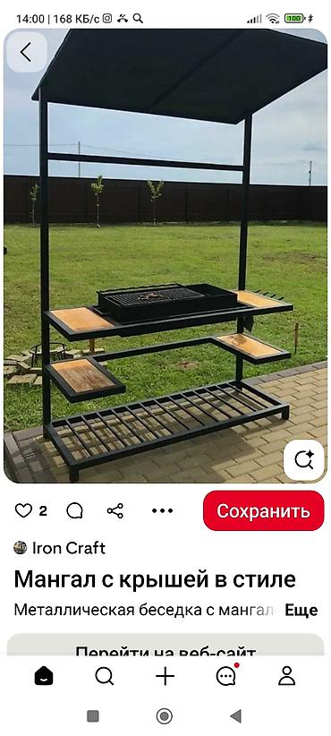 Мангалы: Мангал — 17