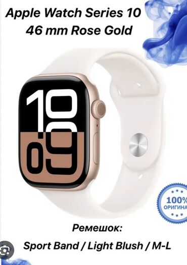 авто регистрации: Apple Watch Series 10, 46 мм, цвет Rose Gold - Корпус: розовое