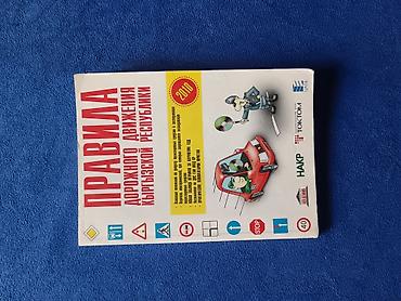 local guide program: Книга «Правила дорожного движения Кыргызской Республики» (издание — 8