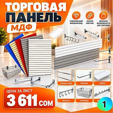 МДФ панель пластиковые панели Комплектующие для торговых панелей с