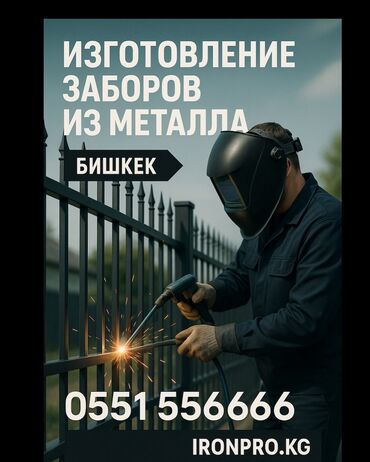 шары металлические: Сварка | Перила, Заборы, оградки