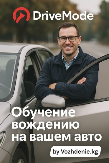 русификация корейских авто обучение: Айдоочулук курстар | (B) | Жеке инструктор