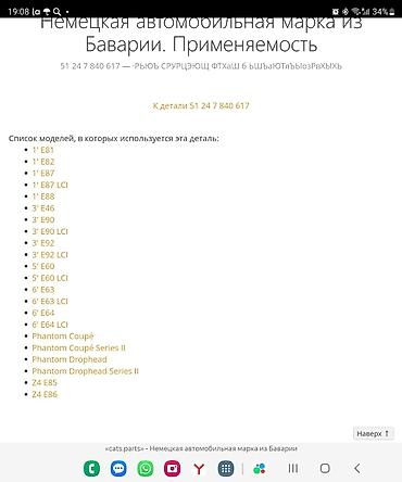 Замки: Замок багажника BMW 2006 г., Б/у, Оригинал, Германия at lalafo.kg — 9 Замки: Замок багажника BMW 2006 г., Б/у, Оригинал, Германия — 9