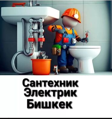 швея жалалабад: Сантехник