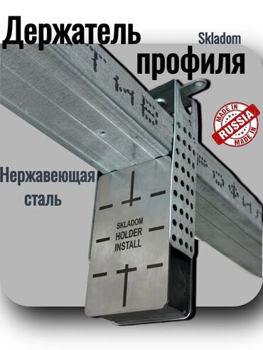 Гипсокартон: Магнит Skladom монтаж каркаса ГКЛ. Держатель профиля. Нерж сталь