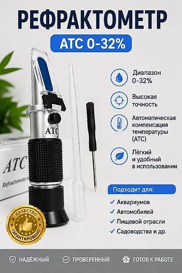 рефрактометр: Анализаторы почвы, Измеритель температуры, Новый, Самовывоз — 1