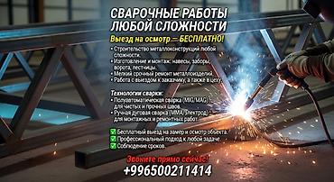sprinter 315: Сварка | Ворота Монтаж — 1